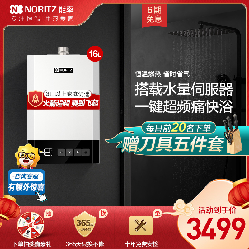 能率(NORITZ)16升燃气热水器 带水量伺服器 天然气热水器 无盘管水箱 恒温热水器GQ-16A10AFEX