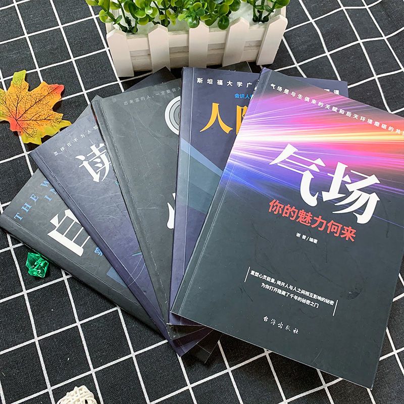 [正版]全5册玩的就是心计做人要有心机做事要有心计气场自控力人际交往心理学玩的就是心机权谋谋略书籍人生成功谋略经典心计