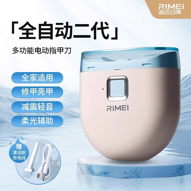 金达日美全自动修甲器家用电动指甲刀儿童老人指甲剪可充电N8169
