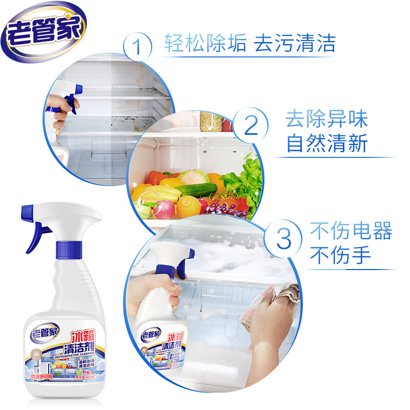 老管家冰箱微波炉清洁剂冰柜电烤箱清洗剂清洁去油污除味除臭剂瓶500ml1瓶