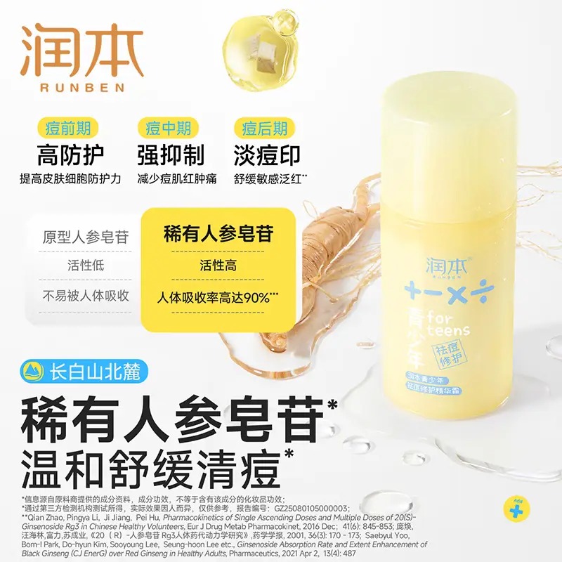 润本(RUNBEN)祛痘面霜青少年护肤男孩女孩保湿无酸祛痘舒缓修护精华霜75g*2_高清大图