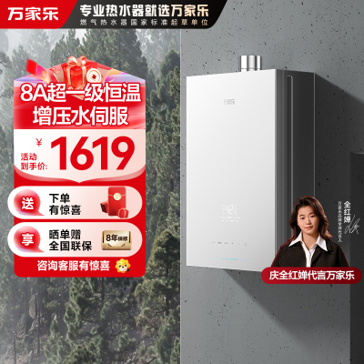 万家乐燃气热水器JSQ30-16S9 MAX(F)