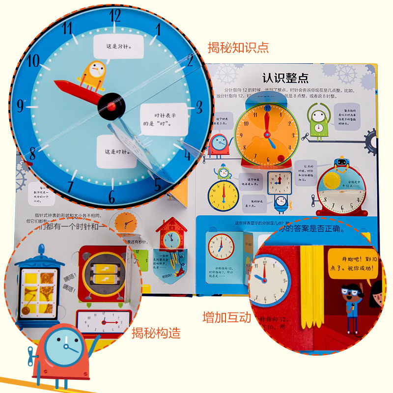 [醉染正版]尤斯伯恩揭秘系列看里面揭秘时间度量衡儿童翻翻书精装3d立体书幼儿百科全书认知启蒙科普类书籍小学生游戏趣味科学高清大图