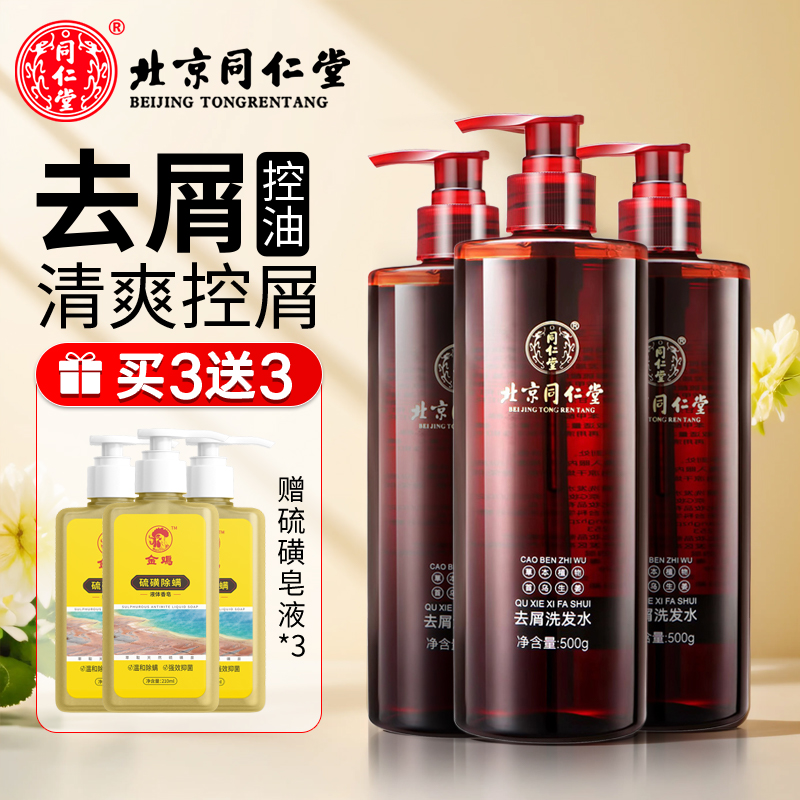 北京同仁堂何首乌去屑洗发露洗发水男女士无硅油清爽洗发液男女适用植物控油洗发水500ml
