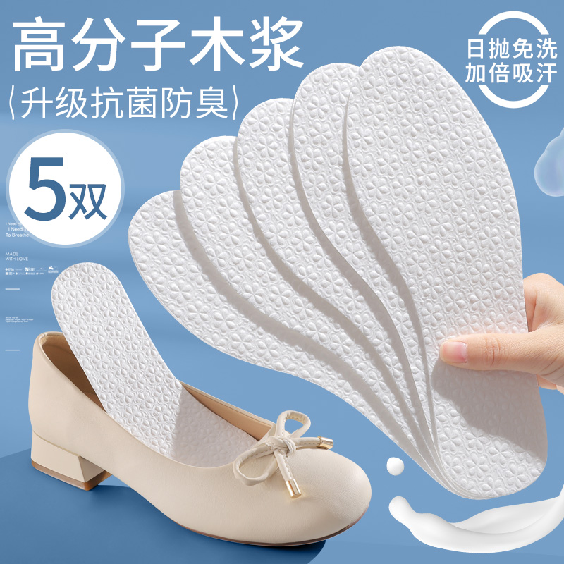 浪莎抗菌防臭一次性鞋垫女吸汗光脚神器汗脚夏季单鞋超薄软底舒适 抗菌防臭升级高分子木浆圆头-5双 36
