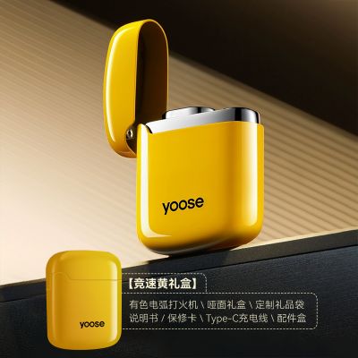 yoose有色DH01电弧打火机电子脉冲防风打火机送男士节日礼物3912 DH01电弧打火机（竞速黄）