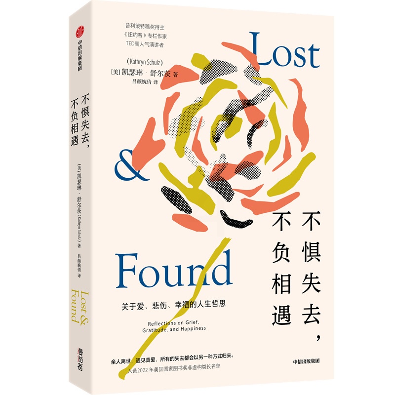 [醉染正版]不惧失去不负相遇 凯瑟琳舒尔茨编 关于爱悲伤与幸福的人生哲思温暖治愈灵魂共鸣直面死亡爱情 心灵与修养成功励志高清大图
