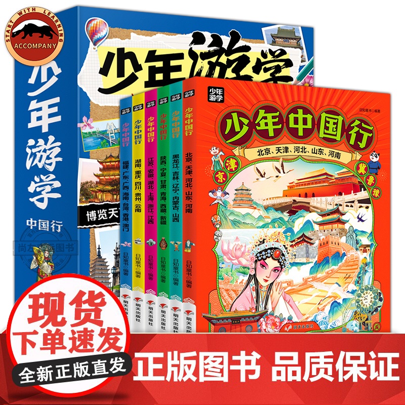 少年中国行6册少年游中国系列儿童地理百科全书 5-12岁小学生三四五年级课外阅读旅行手册民风俗科普故事绘本带着孩子游中国