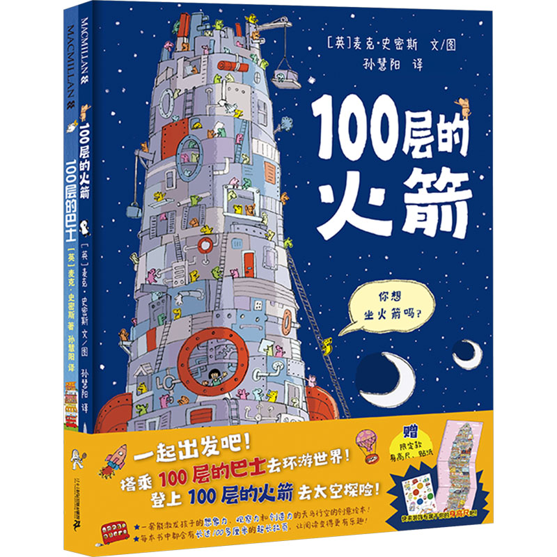[M]100层的想象世界(全2册)-9787556829293高清大图