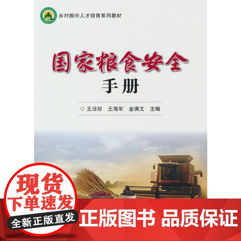 国家粮食安全手册