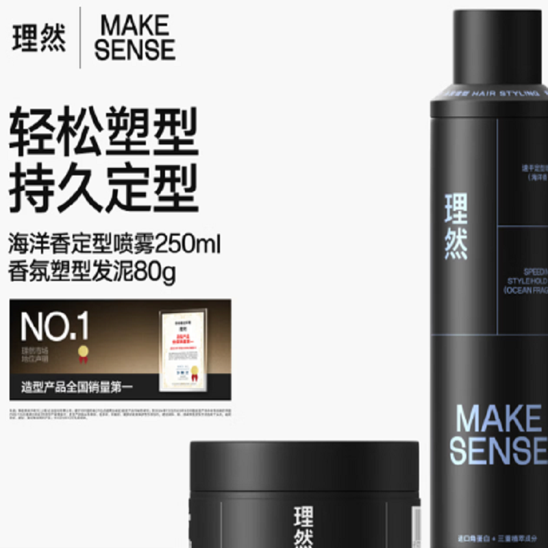 理然型男组合套装造型喷雾(海洋香)250ml+发泥(柏木香80g)高清大图