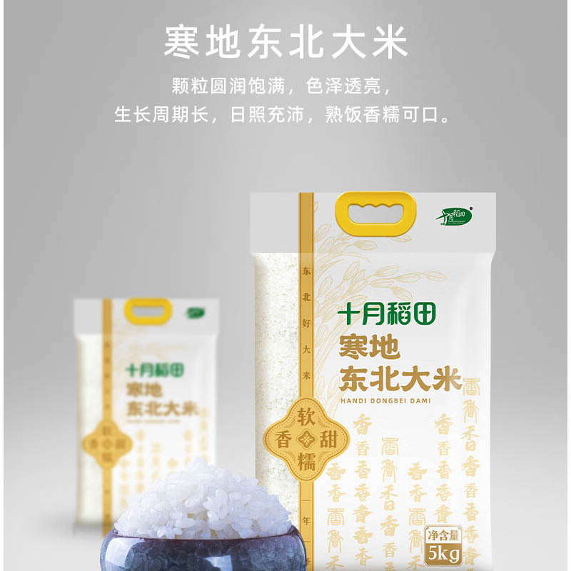 十月稻田 寒地东北 大米5kg高清大图
