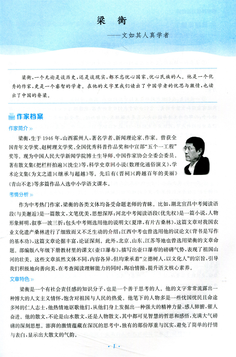 中考热点作家作品阅读精编 初中通用 [正版]2024新版通城学典中考热点作家作品阅读精编初中名人名言名著阅读专项训练中考高清大图