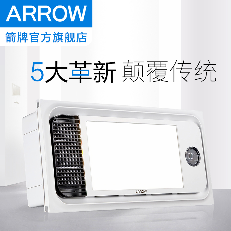 箭牌ARROW 卫浴 风暖浴霸集成吊顶多功能五合一浴霸双电机智显暖风智能浴霸风暖模块2200W