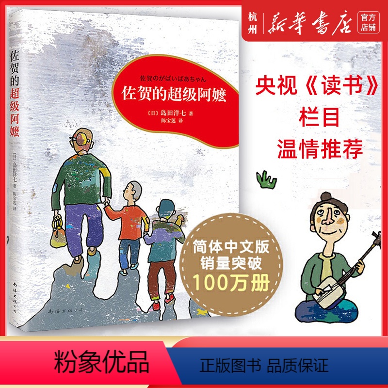 佐贺的超级阿嬷全5册 【正版】佐贺的超级阿嬷全5册岛田洋七著7-9-14岁小学生课外阅读书籍一二三四五六年级儿童故事绘本