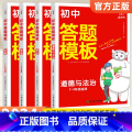 （4本）初中小四门【政史地生】 初中通用 【正版】初中政治历史答题模板 初中小四门知识点必背人教版七八九年级中考道德与法