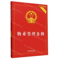 物业管理条例(实用版)
