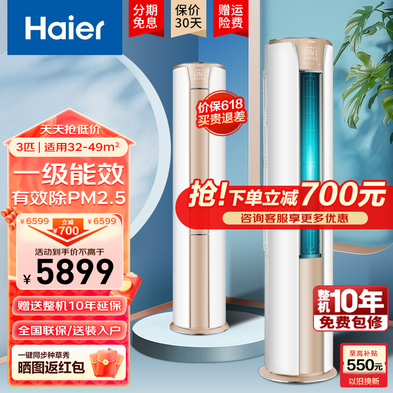 海尔(Haier)3匹变频冷暖1级能效自清洁柜机空调美悦家用节能立式柜式圆柱型客厅KFR-72LW 06KAP81U1