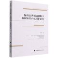保留公共领域视野下我国知识产权保护研究
