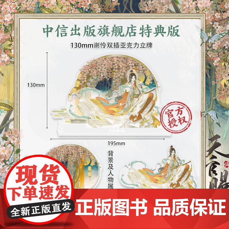 [赠高13cm谢怜双插亚克力立牌]天官赐福 伍 墨香铜臭著 STARember绘 漫画实体书 中信店特典版 天官赐福五5高清大图