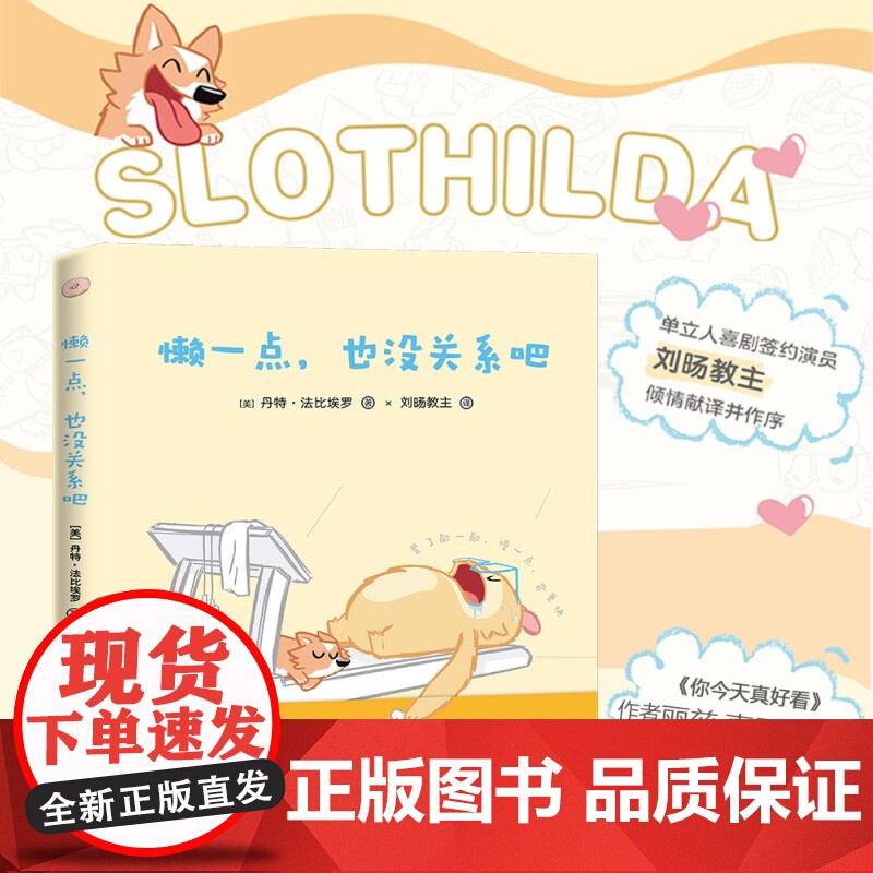 懒一点 也没关系吧 丹特·法比埃罗 著 励志与成功高清大图