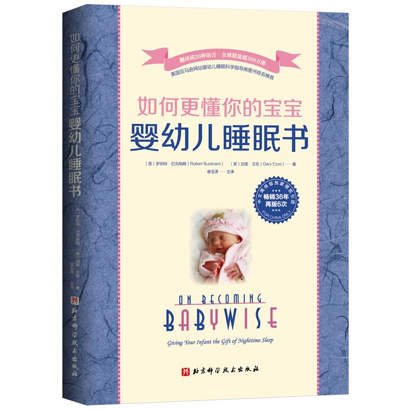 [正版]崔玉涛主译如何更懂你的宝宝(共2册)婴幼儿睡眠书+婴幼儿养育法罗伯特.巴克纳姆著新手父母引导式育儿指南手册喂养作高清大图