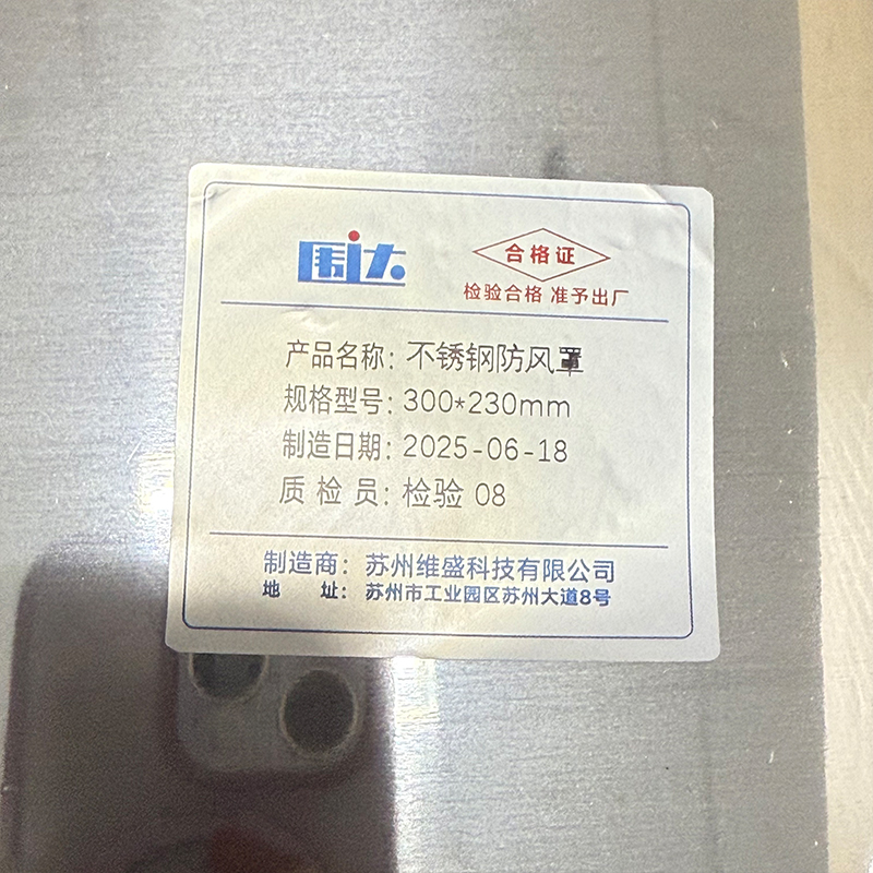 围达 不锈钢防风罩 300*230mm 个高清大图