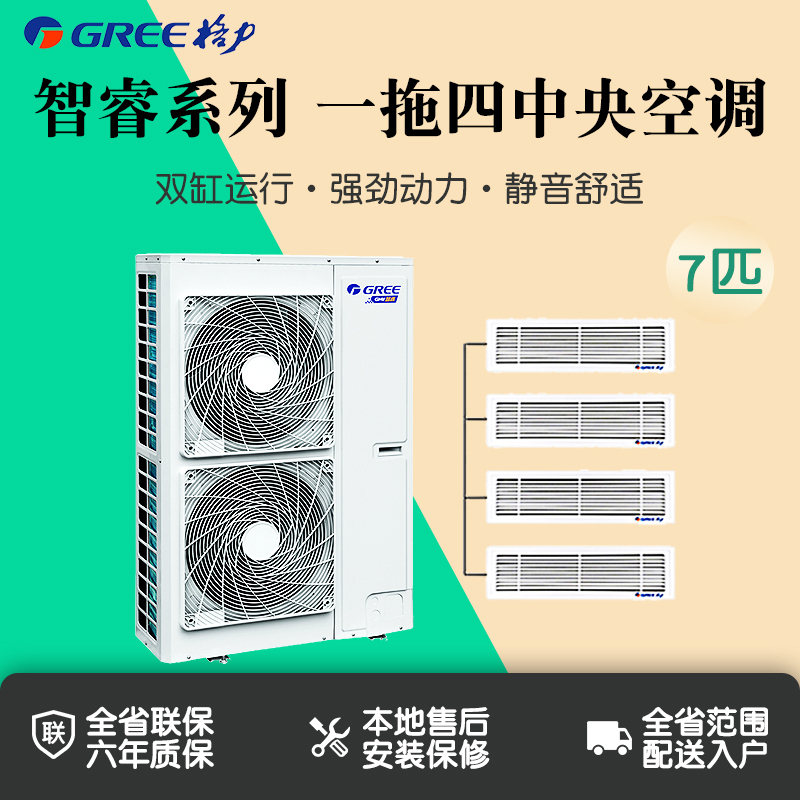 格力（GREE）新品 智睿系列GMV-H160WL/C1 家用中央空调 7匹 一拖四 变频变容室外机 配直流变频室内机