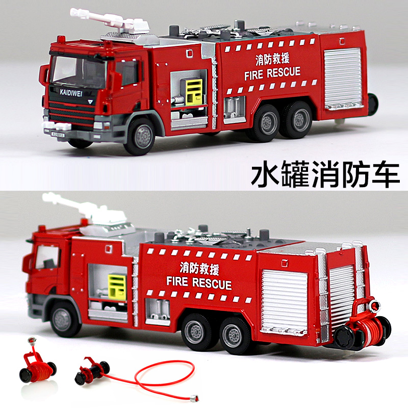 凯迪威合金消防水罐车云梯登高消防火警救火车模型儿童玩具汽车 水罐消防车(盒装红色)高清大图
