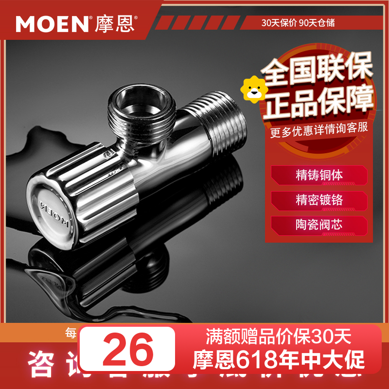 摩恩(MOEN) 厨房卫浴配件角阀59铜加厚冷热角阀通用止水阀三角阀100611