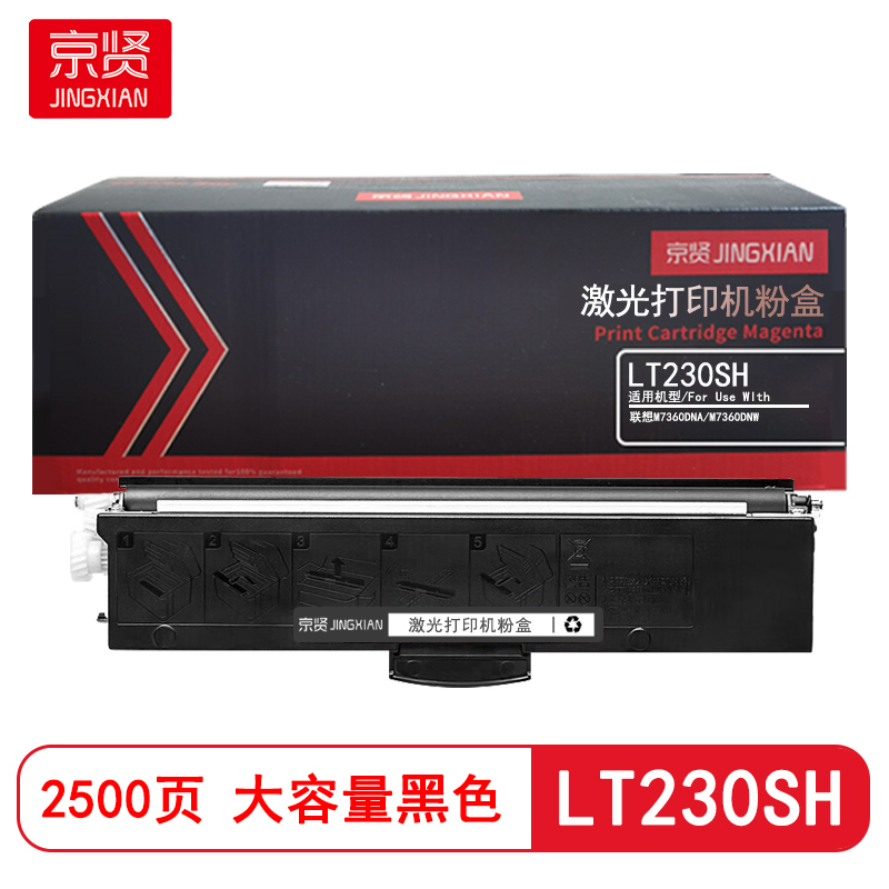 京贤LT230SH大容量 打印量2500页 适用联想M7360DNA/M7360DNW 粉盒(计价单位:只) 黑色高清大图