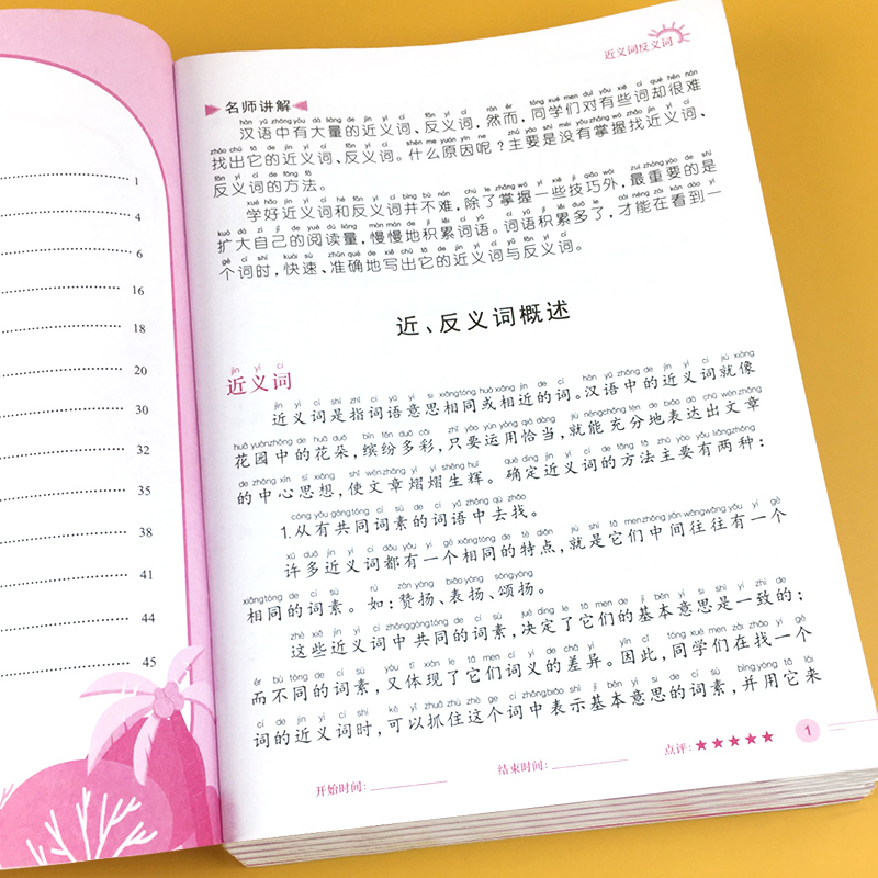 [词典]同义词近义词反义词与组词造句 单本 [正版]小学生近义词反义词大全注音版词典一二三五六年级多音字同音字形近字量词高清大图
