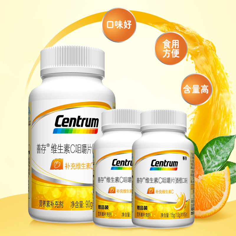 善存(CENTRUM) 维生素C咀嚼片(香橙口味) 90片送30片 补充维生素C 盒装 礼盒
