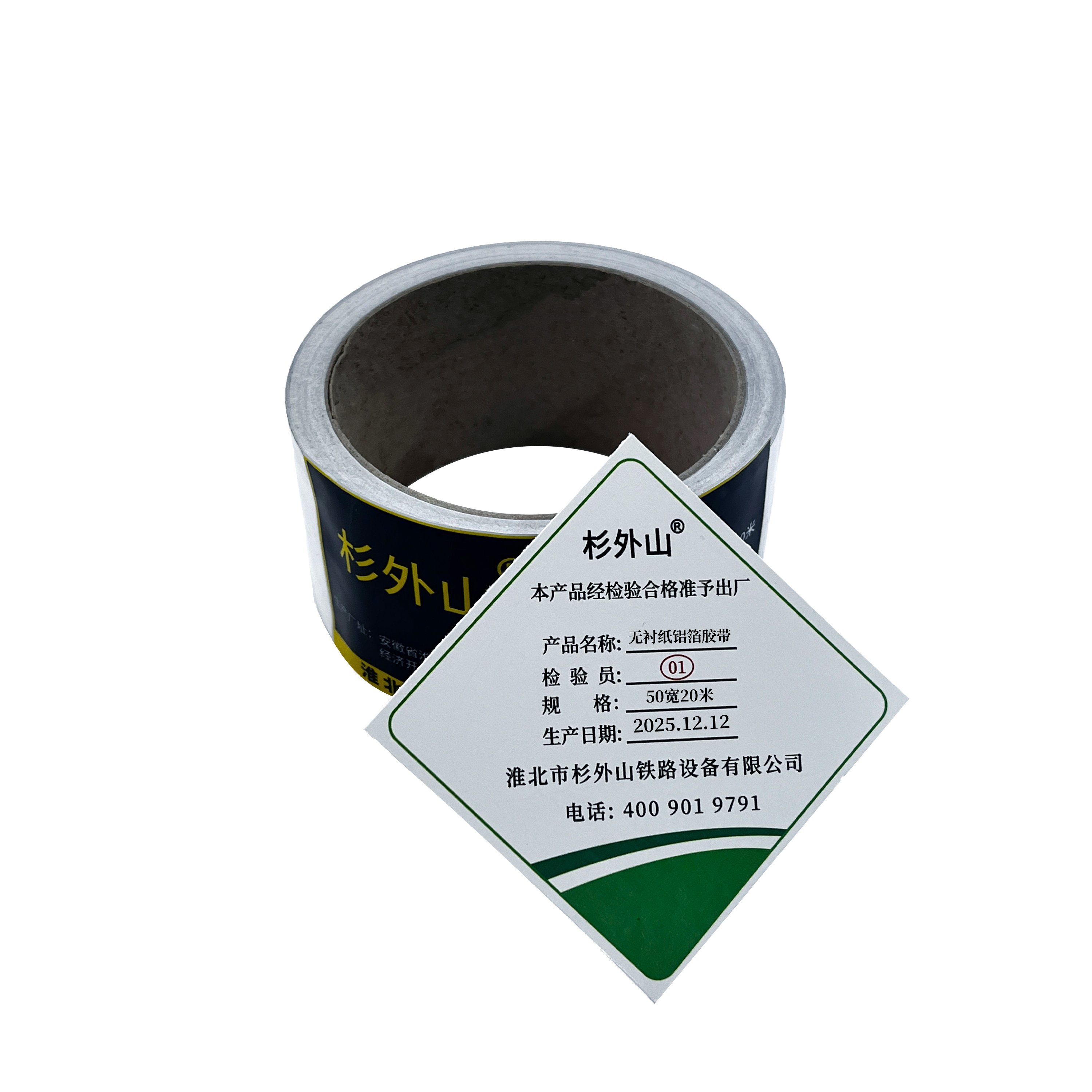 杉外山 无衬纸铝箔胶带 50宽20米 卷高清大图