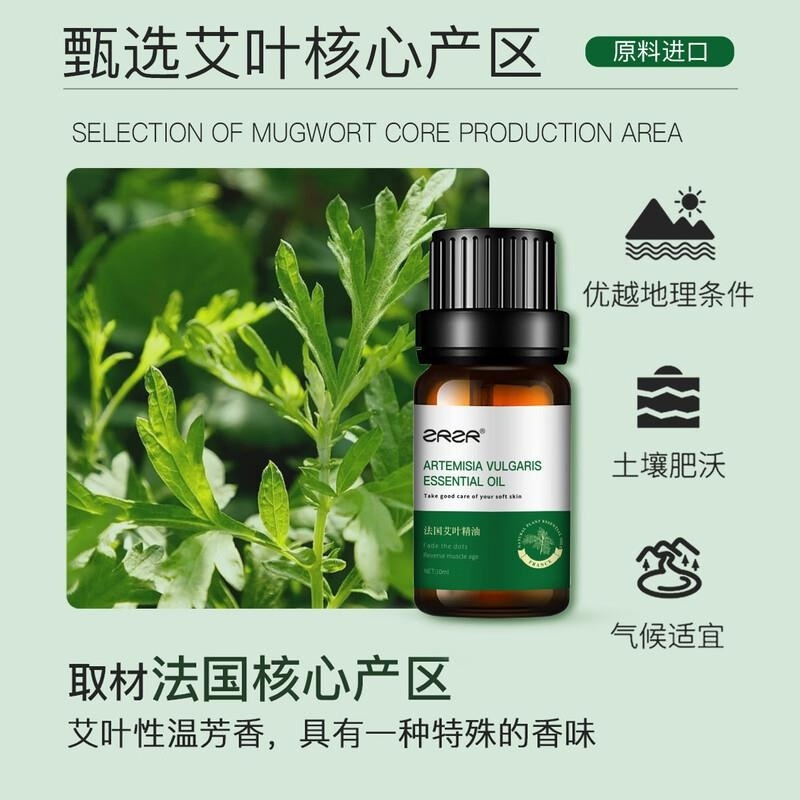 ZRZR法国艾叶精油10ml拔罐油沐浴泡脚香薰全身按摩开背面部以油养肤高清大图