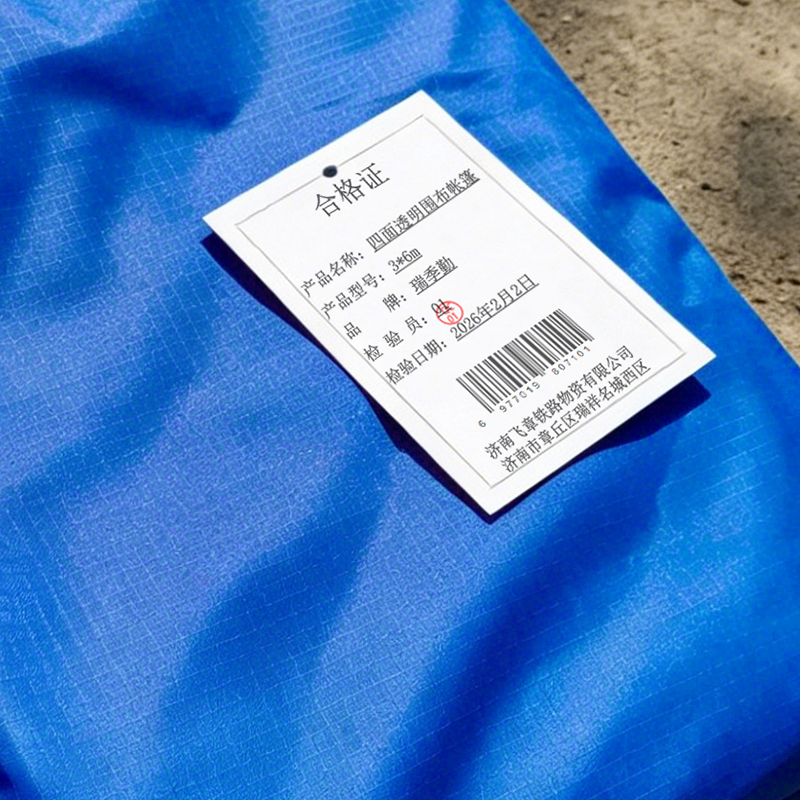 瑞季勤 四面透明围布帐篷 3*6m 个高清大图