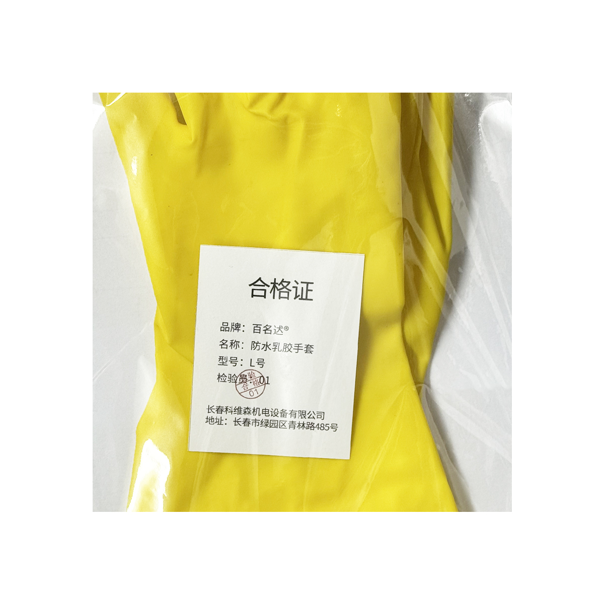 百名迖 防水乳胶手套 L号 双高清大图