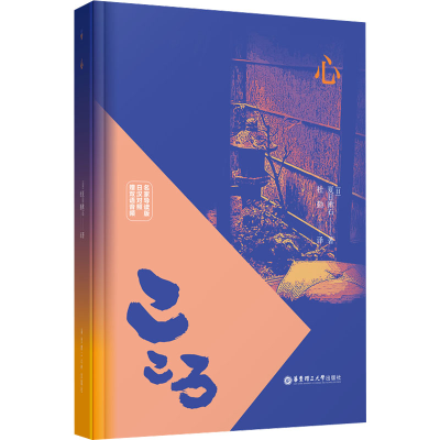 [M]心 赠双语音频 日汉对照 名家导读版-9787562867241