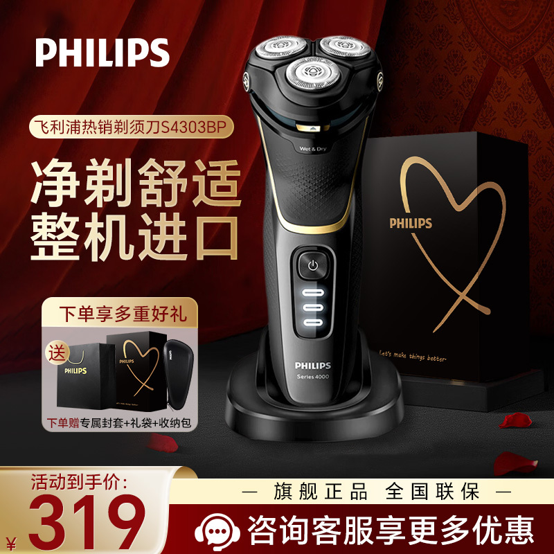 飞利浦(PHILIPS) 电动剃须刀 整机进口4系1小时快充全身水洗剃胡刀干湿双剃刮胡刀生日礼物 配鬓角修剪器S4303