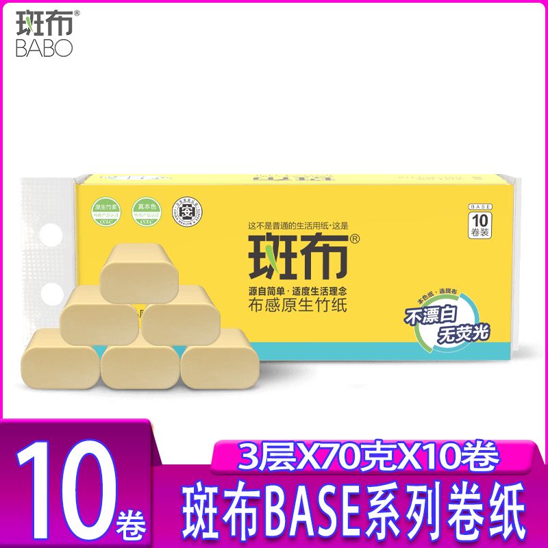 斑布卷纸长卷长款卫生纸竹浆本色厕纸家用实惠装纸巾无芯卫生纸