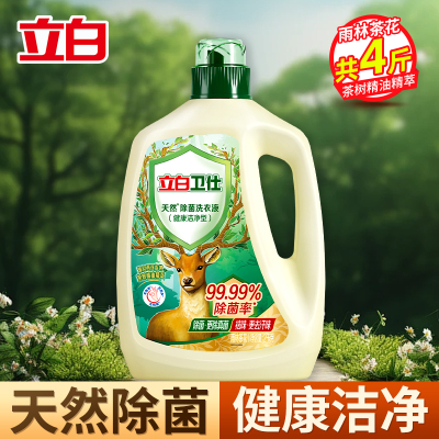 立白卫仕除菌洗衣液雨林茶花2kg瓶装