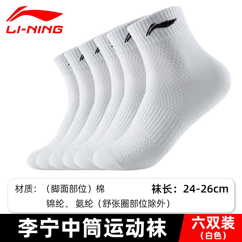 李宁lining运动袜子男士夏季中筒袜女篮球男款白色棉袜视频