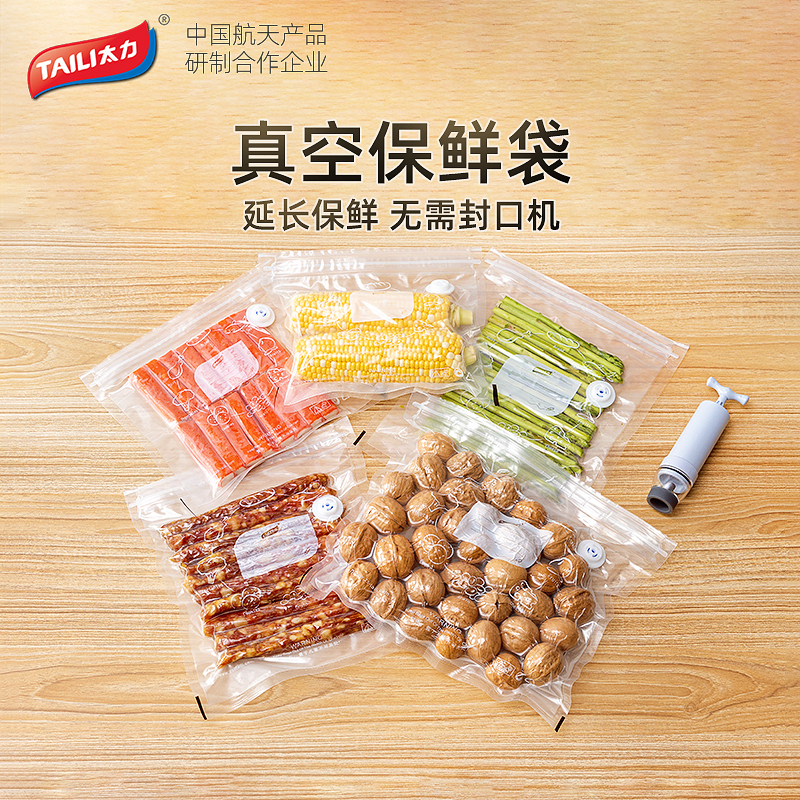太力真空食品袋保鲜袋压缩密封袋食品级食物包装袋冰箱家用塑封袋-10特大号+手泵高清大图
