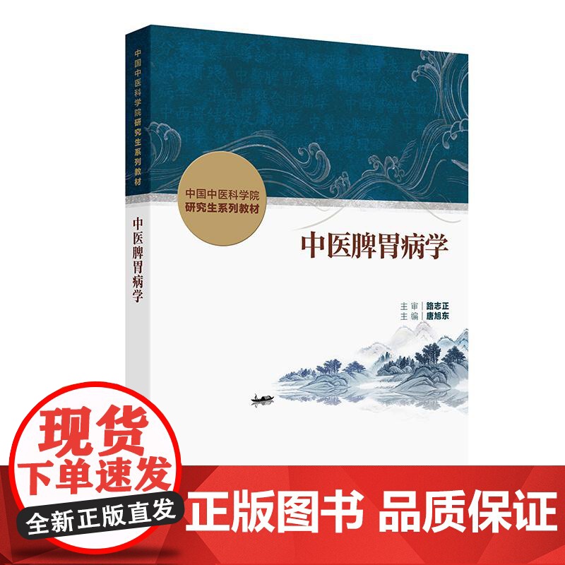 中医脾胃病学高清大图