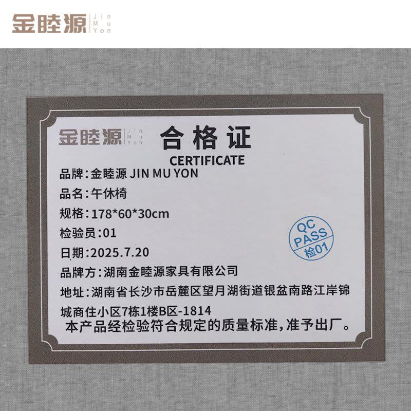 金睦源 午休椅 178*60*30cm张图片