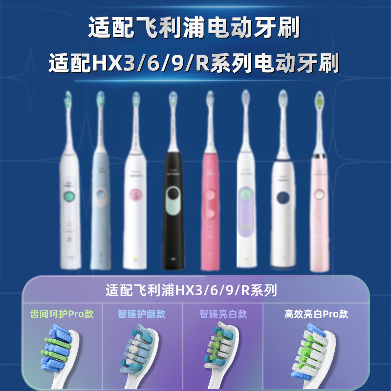 适配飞利浦电动牙刷头通用hx6730/3230/3226/6530/3250/9362 432