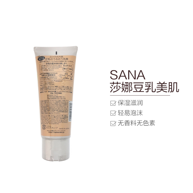 SANA 莎娜 豆乳美肌泡沫洁面乳滋润型150克