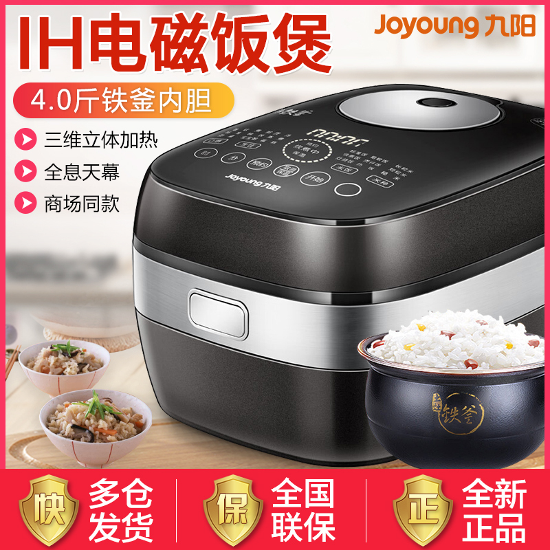 九阳（Joyoung）电饭煲 JYF-40T2 铁釜内胆 IH加热 4L高端智能家用多功能 铁釜电饭锅 2-3-4-5人