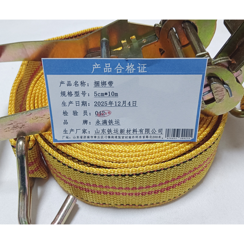 永满铁运 捆绑带 5cm*10m 根高清大图