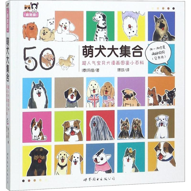 【M】萌犬大集合-9787519245122